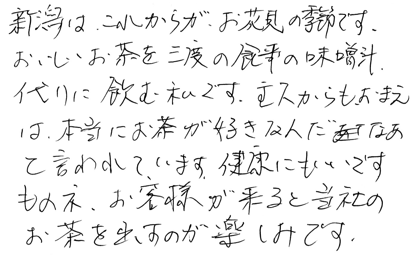 葛野　お茶　美味しい　感想　評判